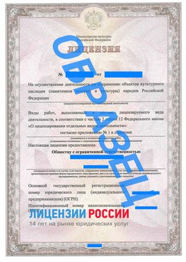 Образец лицензии на реставрацию 1 Черноголовка Лицензия минкультуры на реставрацию	